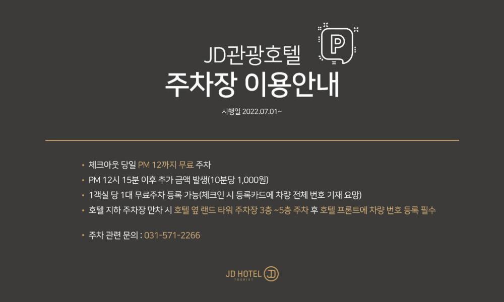 Namyangju Benikea Jd Hotel Экстерьер фото